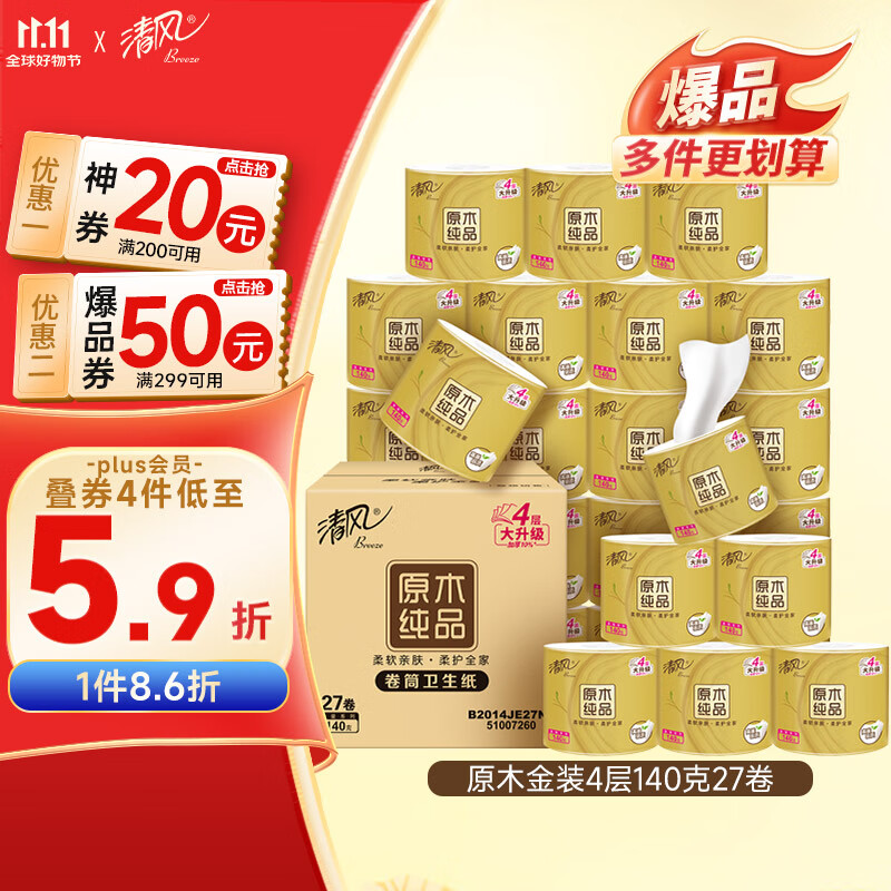 清风【李昀锐同款】有芯卷纸原木金装 4层加厚140克*27卷 卫生纸 整箱