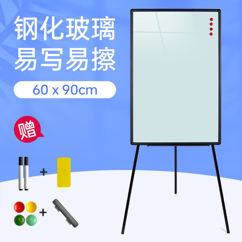 樂圖（LOTOO）磁性鋼化玻璃支架式白板家用教學(xué)培訓(xùn)黑板兒童涂鴉 60*90