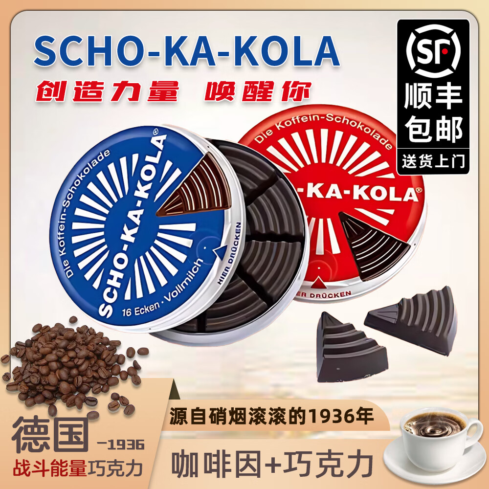 scho-ka-kola德国进口牛奶巧克力思嘉乐纯可可脂咖啡因黑巧克力朱古力