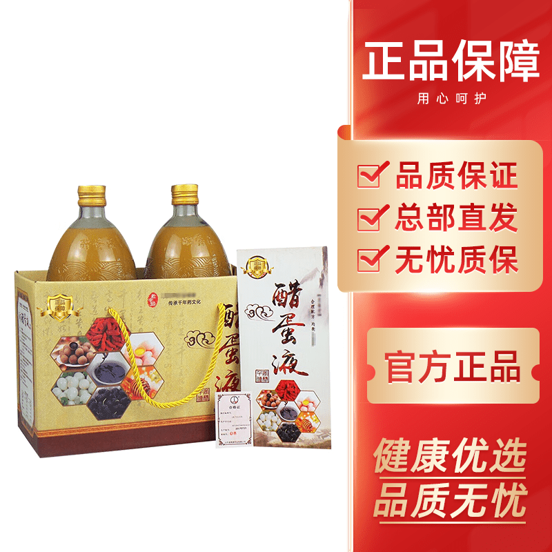 皇菴堂醋蛋液皇菴堂山東產(chǎn)醋蛋液官方醋蛋液歸元堂歸元液原液300ml*2瓶 皇菴堂醋蛋液1盒裝