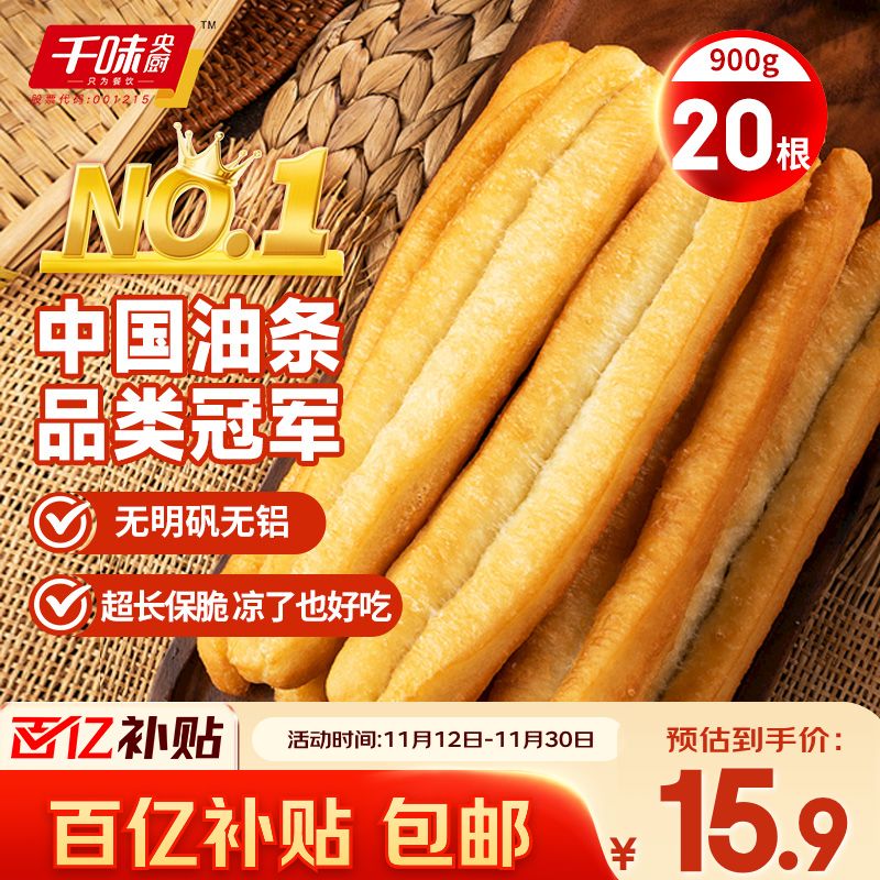 千味央厨无矾安心油条900g/20儿童早餐食品半成品早饭早点主食冷冻速食
