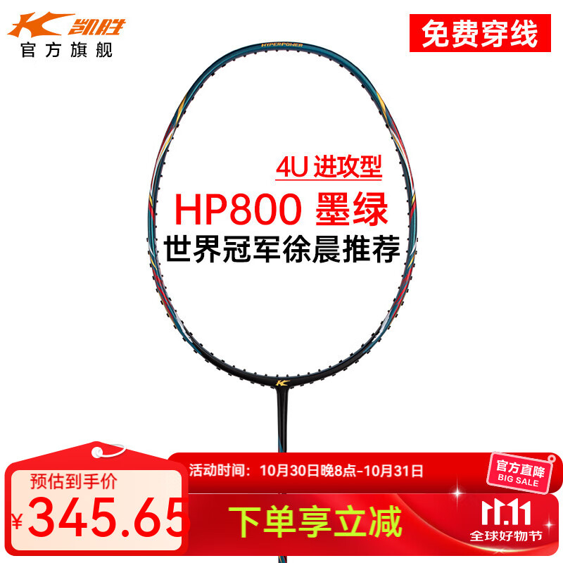 李宁（LI-NING）旗下羽毛球拍 凯胜汤仙虎TSF 300TI进攻型单拍4U专业比赛训练用拍 HP800墨绿 4U 空