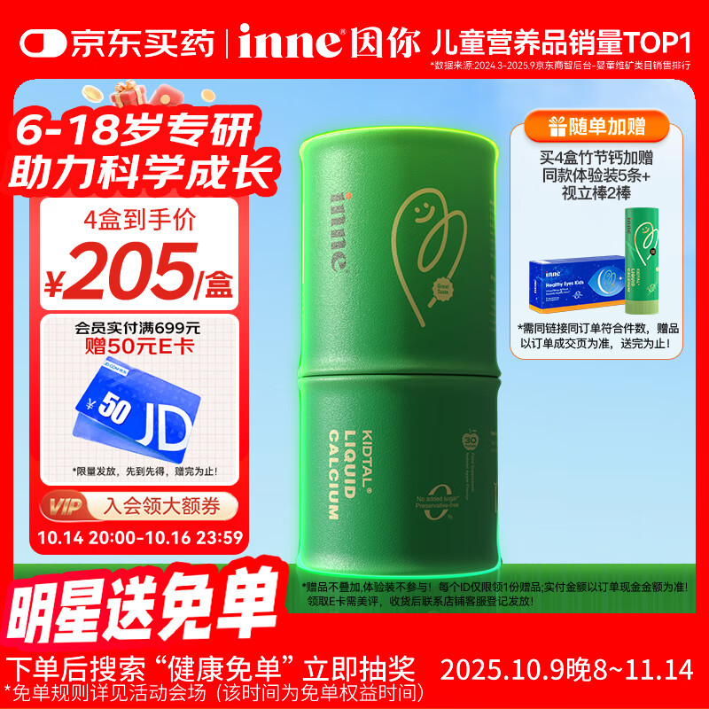 Inne因你竹节钙赖氨酸青少年6-18岁补钙儿童钙镁锌液体钙维d3*30条