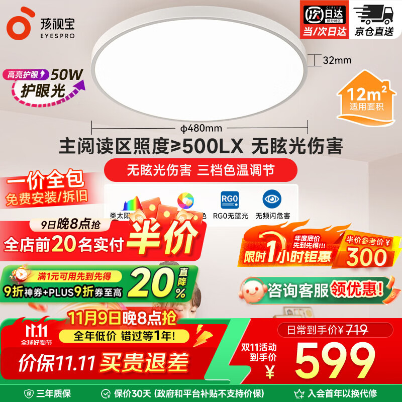 孩视宝儿童护眼卧室全光谱吸顶灯 防蓝光无频闪led书房照明主灯 包安装 50W 卧室灯【升级款50W】-15㎡内 护眼优