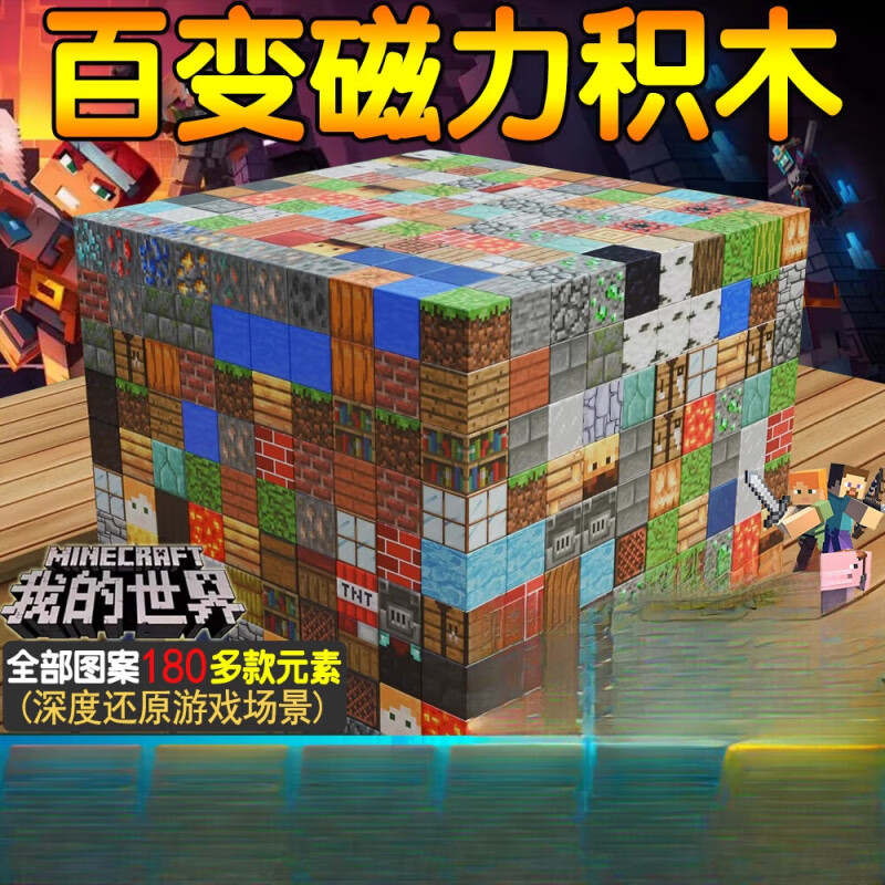 糜鸿我的世界磁力方块 块磁性磁铁积木为男孩建立全套儿童玩具礼物 磁力方块随机450颗粒30公仔/送52武器