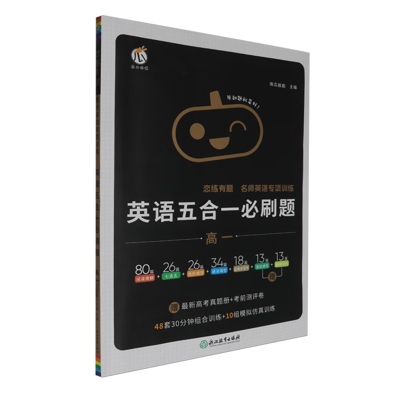 恋练有题.名师英语专项训练.高一