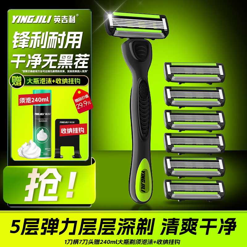 英吉利手动剃须刀五层刮胡刀片便携旅行装胡须刀防刮伤学生新手适用开学礼物送男友含剃须泡沫 出口转内销