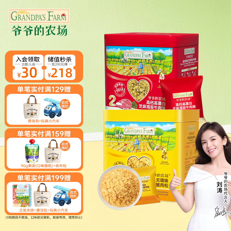 爷爷的农场婴儿零食辅食添加料拌饭料 猪肉松 儿童海苔肉松零食婴儿肉松 【2盒装】猪肉松50g+牛肉酥50g