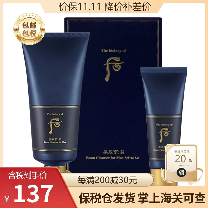 后（The History of Whoo）韩国进口whoo后洗面奶套盒泡沫洁面乳 后男士洗面奶套180ml+40ml
