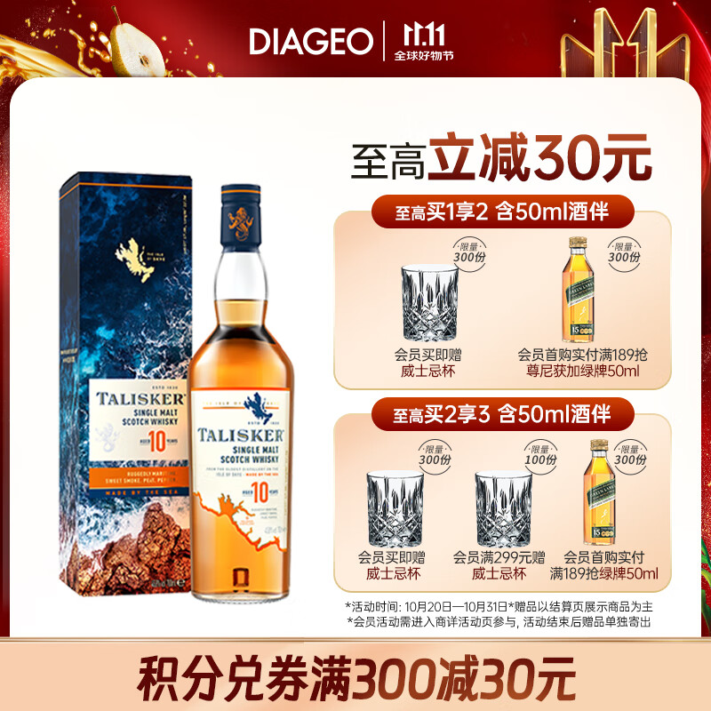 泰斯卡(Talisker)10年苏格兰单一麦芽威士忌700ml斯凯岛