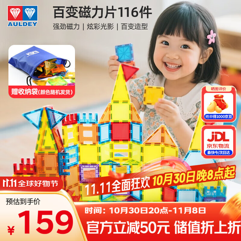 奥迪双钻（AULDEY）儿童磁力片彩窗积木磁性磁力玩具3-6岁男孩女孩玩具生日礼物116片
