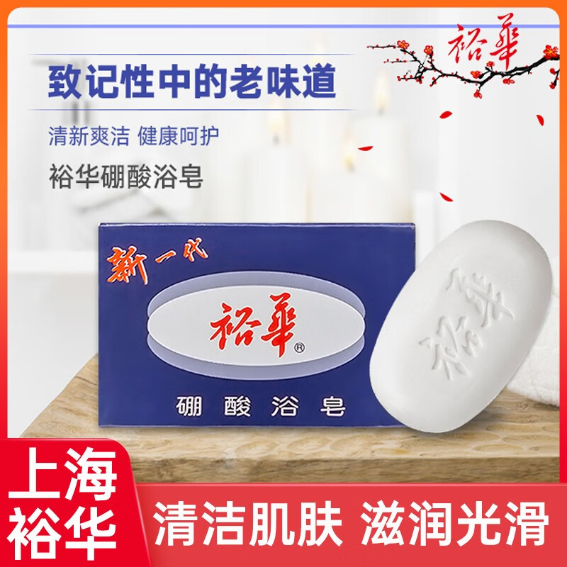 裕華上海裕华硼酸皂135g 硼酸浴皂洗脸皂洁面皂滋润清洁添加硼酸成分 深蓝色 8块装