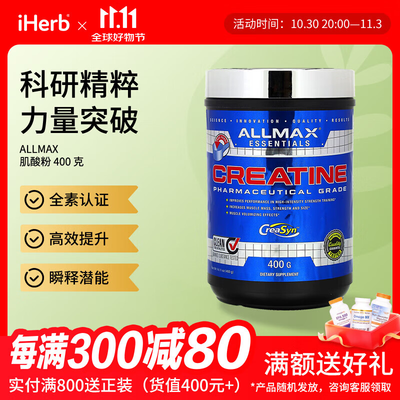 ALLMAX肌酸 耐力猛增能量爆棚精神振奋 400克