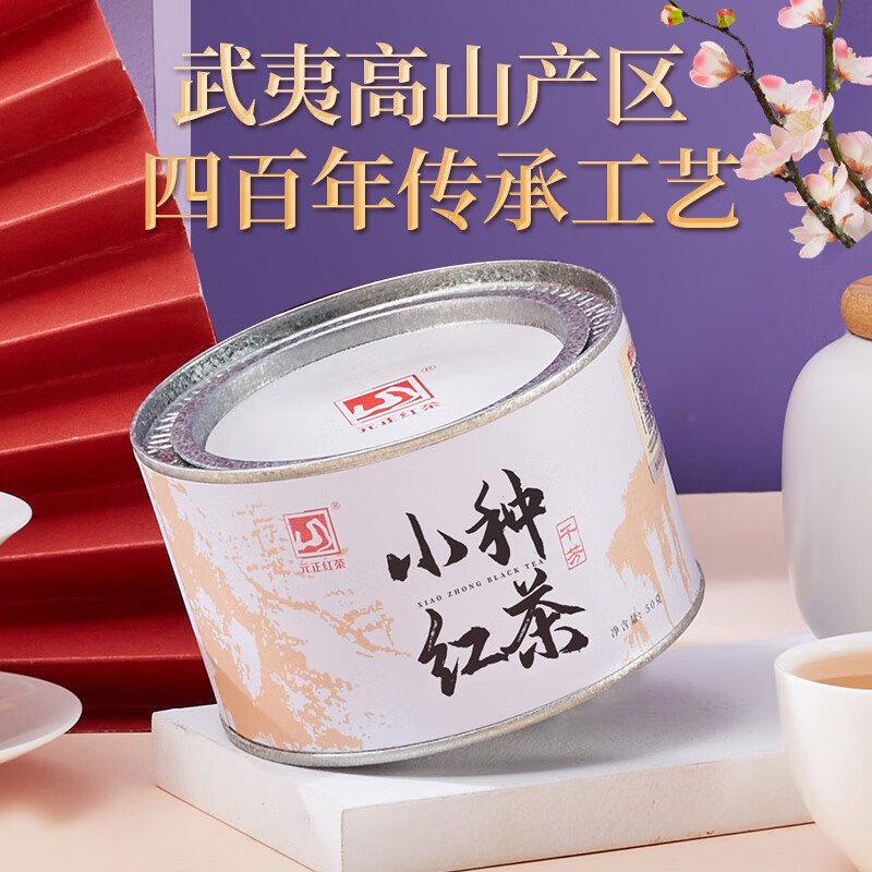 元正山 元正正山小叶种红茶特级茶叶 组合罐装送礼礼品 正山堂旗下 50g（小种红茶千芳1罐单款）
