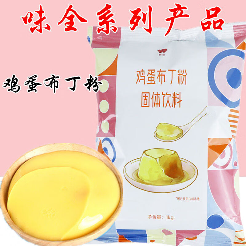 味全雞蛋布丁粉預拌粉甜品自制果凍烘焙專(zhuān)用原料原味果凍布丁粉 雞蛋布丁粉含糖1kg一包裝
