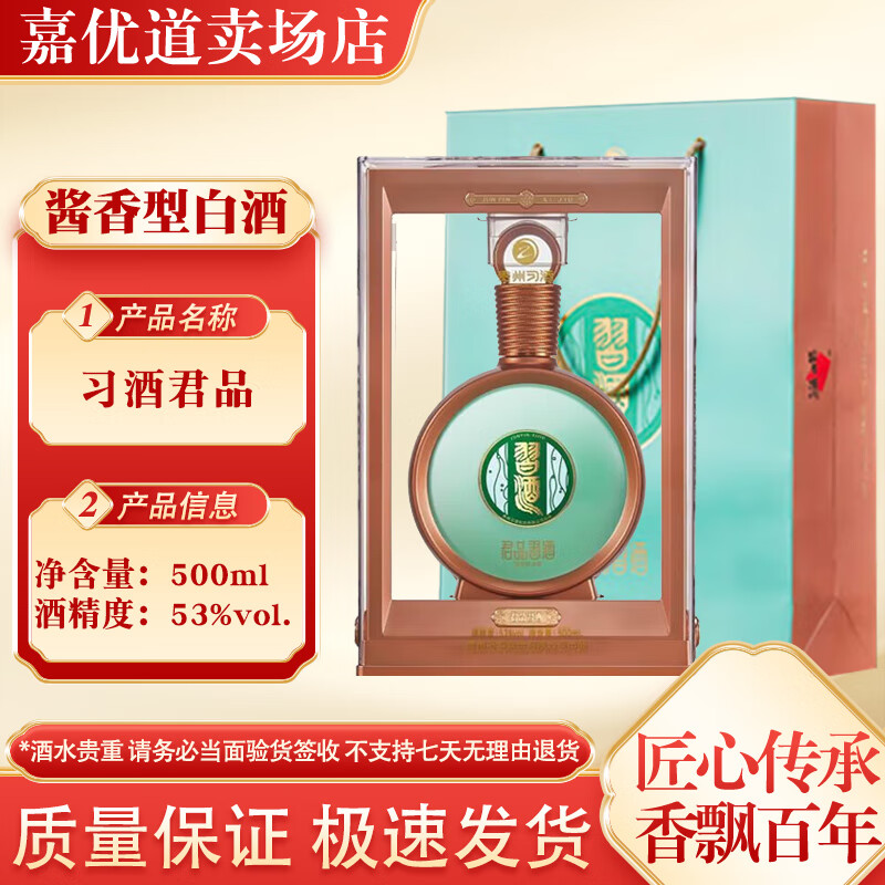 习酒君品 酱香型白酒 53度 500ml 22-25年份随机发货 53%vol 500mL 1瓶 习酒君品