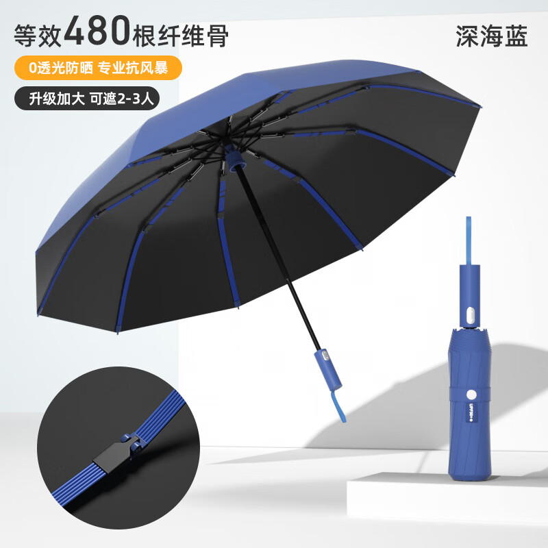 480骨全自动雨伞女男士晴雨两用防晒紫外线加大号固定制印刷logo 藏青