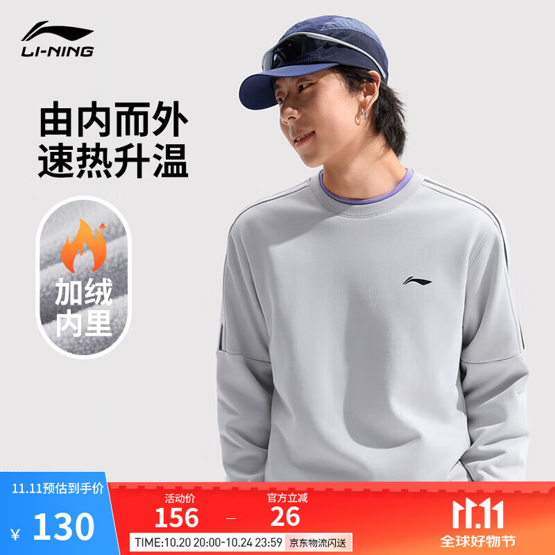 李宁健身系列卫衣男子秋冬新款基础百搭简约经典版型圆领套头运动上衣 【加绒】硬币灰(F99款)-2 XL