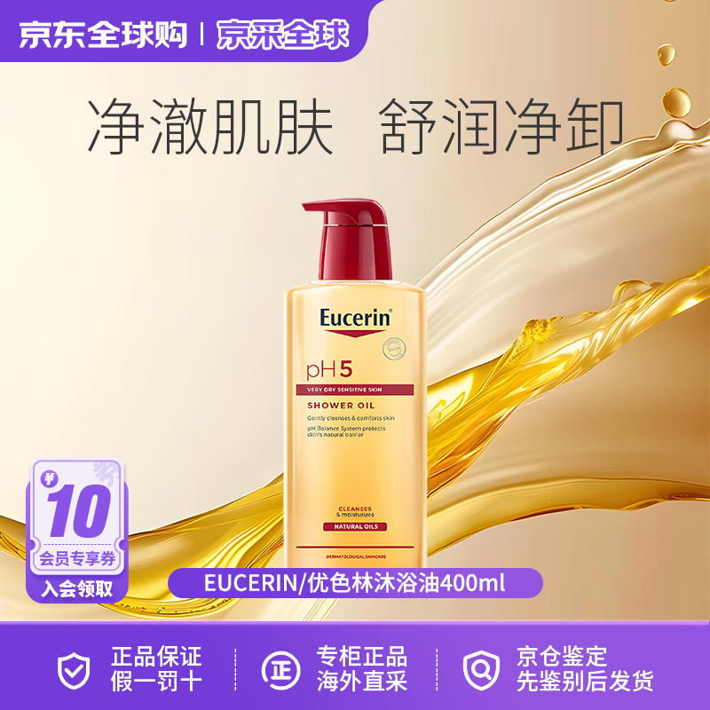 Eucerin優(yōu)色林沐浴油保濕舒緩干敏洗護清潔滋潤女卸防曬中秋節生日禮物 EUCERIN/優(yōu)色林沐浴油400ml