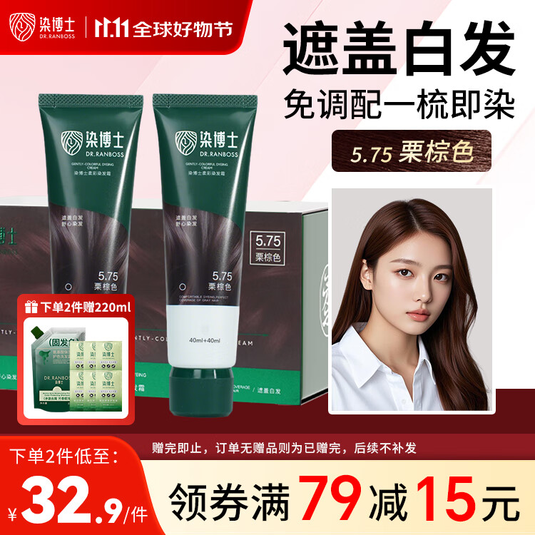 染博士染发膏 栗棕色染发剂 植物盖白发不沾头皮亲肤精油染 官方正品