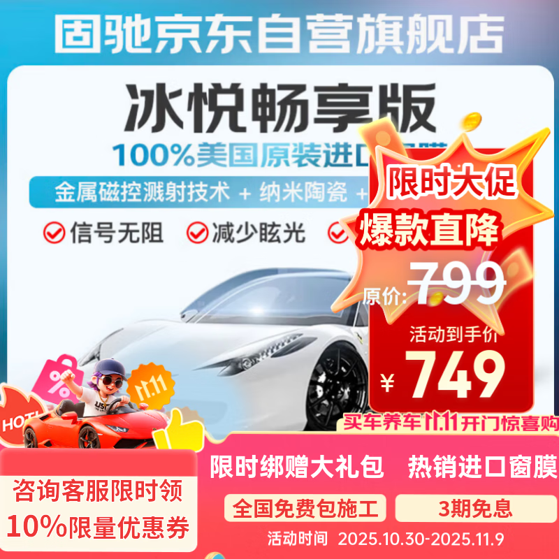 固驰冰悦畅享版浅色汽车玻璃膜贴膜全车隔热膜车窗膜防窥防晒防爆金属前挡风玻璃膜隐私太阳膜包施工