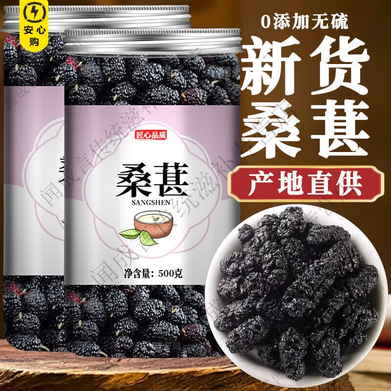 同仁堂桑葚干500g克黑桑椹特级中药材正品新疆正宗一级泡水泡茶泡酒专用 【小份量/贵在运费】]桑葚/5g袋装 旗舰官方店正品