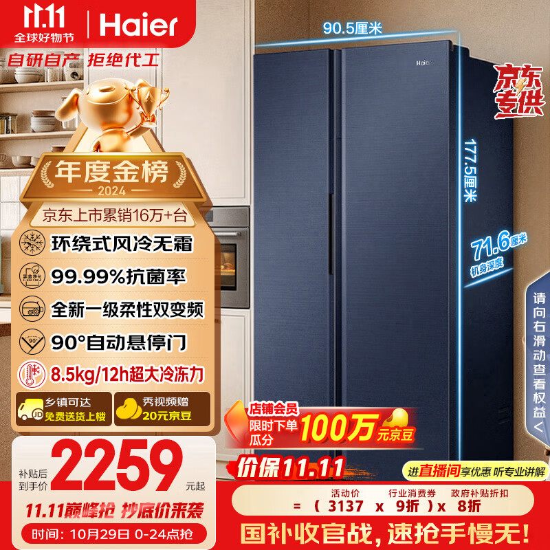 海尔（Haier）盛宴618升双开门对开门冰箱电冰箱家用一级能效风冷无霜大容量节能BCD-618WGHSSEDBL国家补贴20%