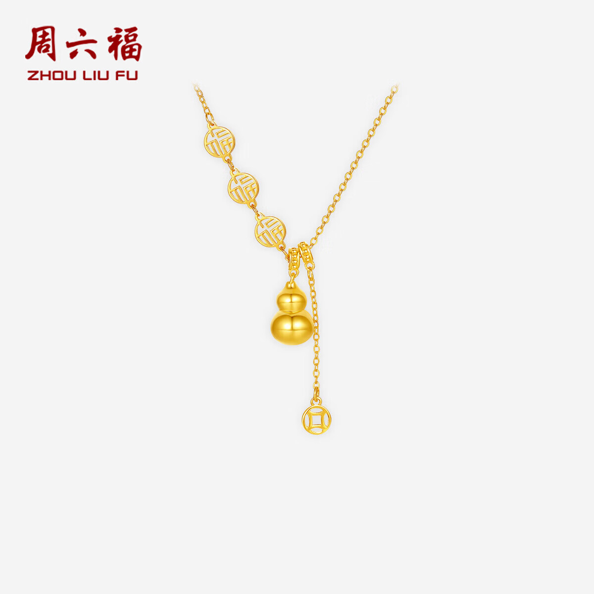 周六福福牌葫芦黄金项链女吊坠生日礼物计价A0615800 约5.14g 40+5cm