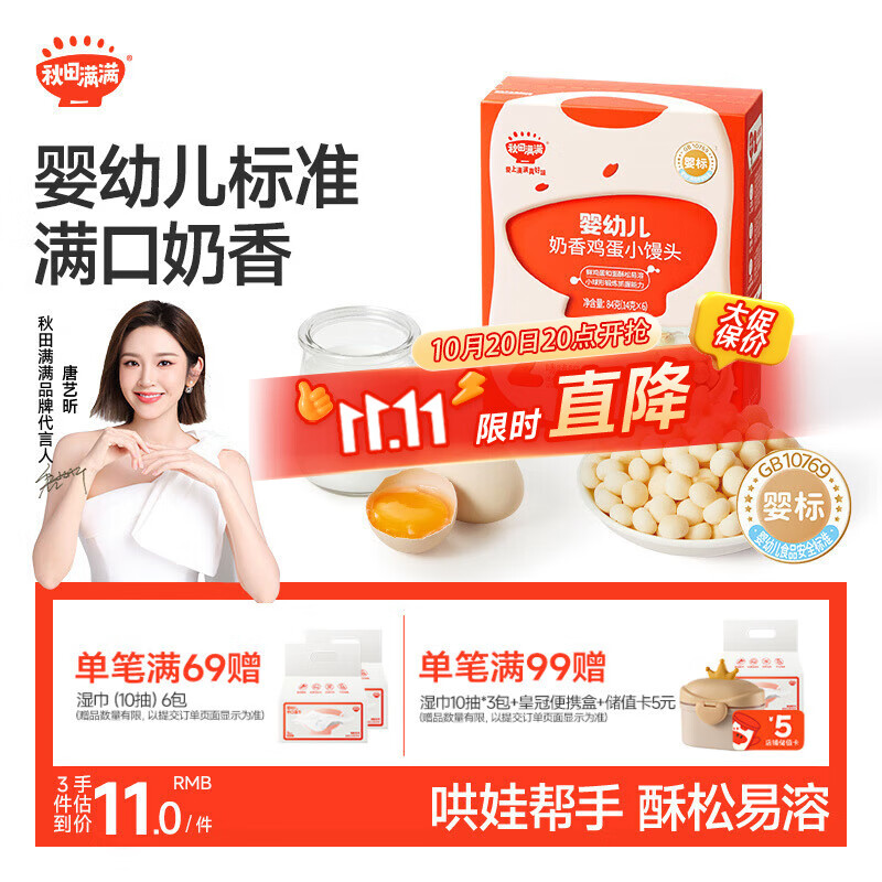 秋田满满婴儿奶香小馒头鸡蛋味 婴儿宝宝零食辅食溶豆奶豆84g 6个月以上