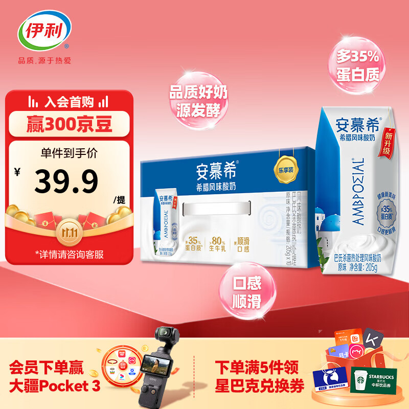 伊利安慕希希腊风味酸奶 原味205g*10盒/箱 精巧装 原味205g*10盒/箱