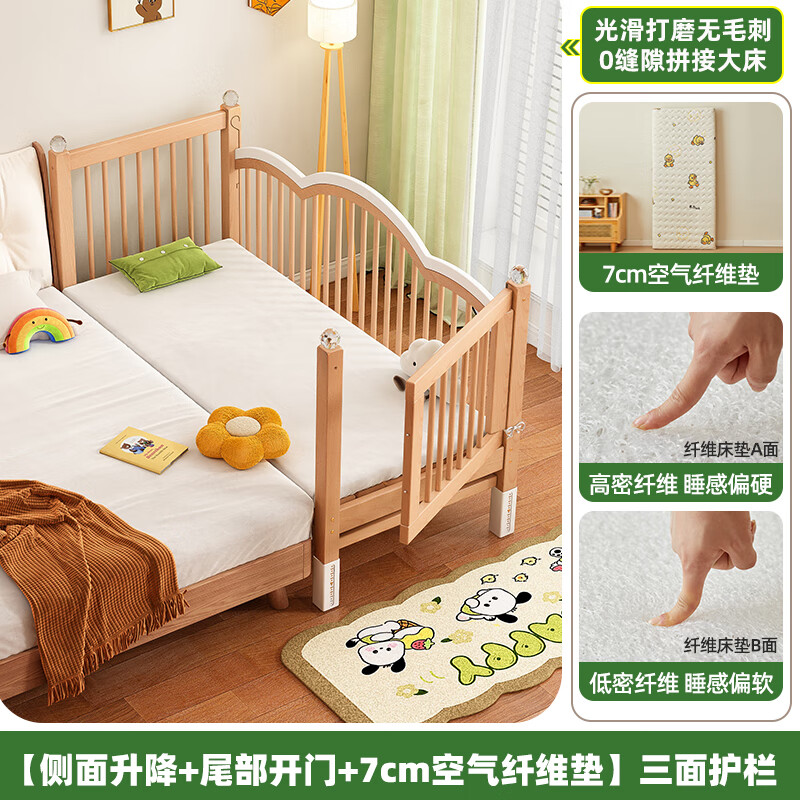 贝幸福榉木儿童拼接床实木婴儿床拼接大床可升降护栏加宽床边宝宝单人床 侧升降+尾开门款+7cm空气纤维垫 150*60cm【可升降】