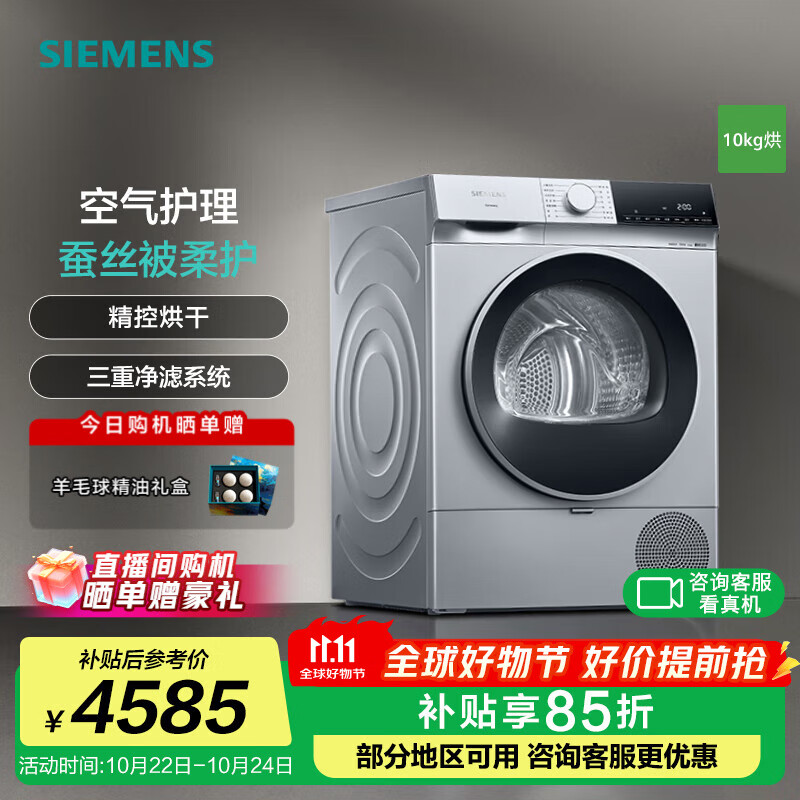 西门子（SIEMENS）全新无界系列10公斤大容量热泵烘干机干衣机家用除菌除螨 精控烘干 蚕丝被柔护 三重净滤系统 WQ53E2D80W