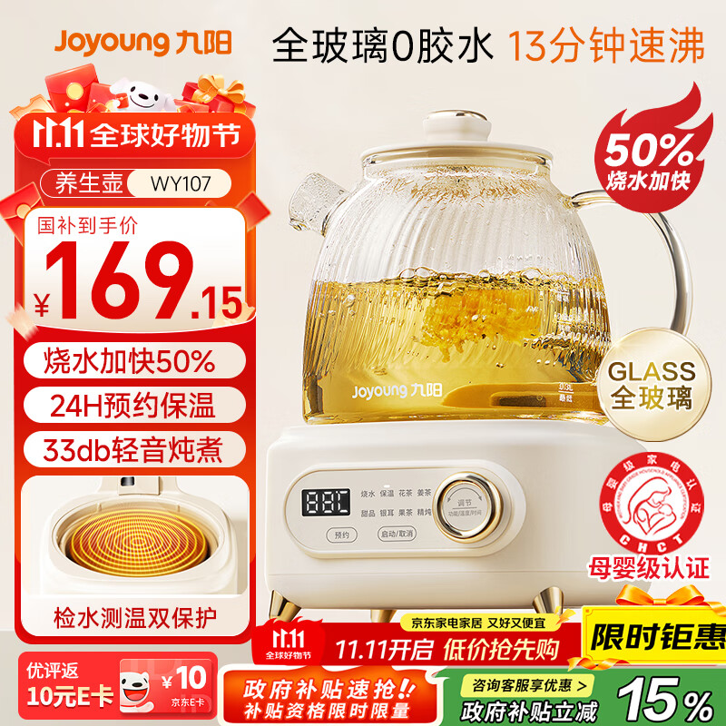 九阳（Joyoung）净萃全玻璃0胶水养生壶  办公室多功能煮茶器花茶壶 烧水壶恒温电热水壶 24h预约保温 1L WY107