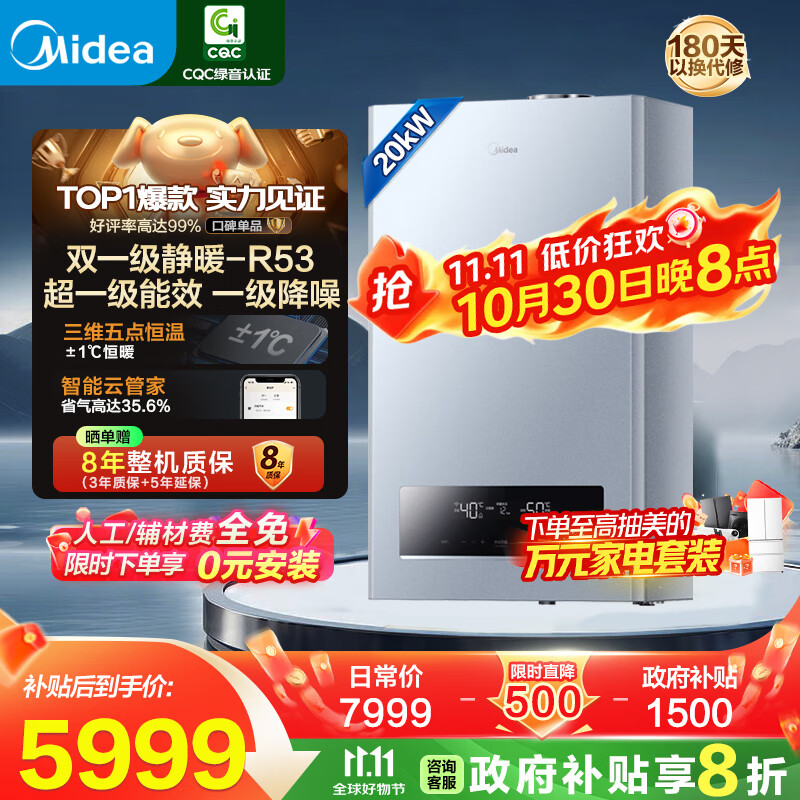 美的(Midea)无极双变频一级能效低噪冷凝燃气壁挂炉天然气采暖地暖锅炉热水器国家补贴0元安装LL1PBD20-R53