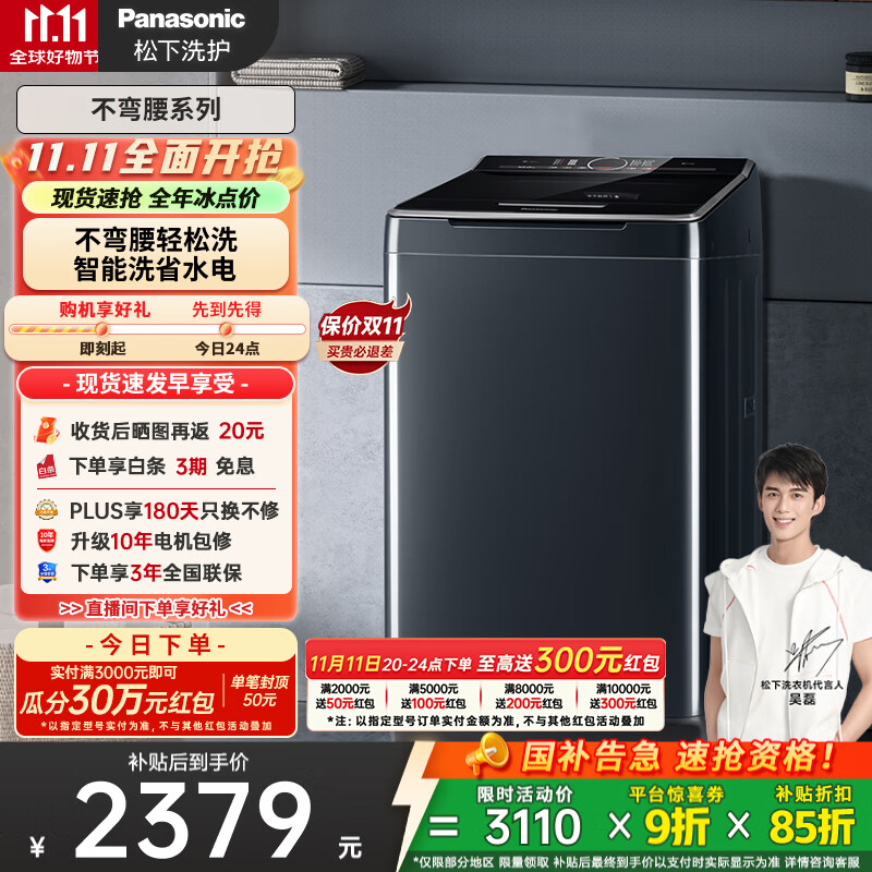 松下（Panasonic）【吴磊推荐】波轮洗衣机全自动10公斤大容量 毛毯洗桶自洁智能内衣洗衣机 国家补贴不弯腰 U12