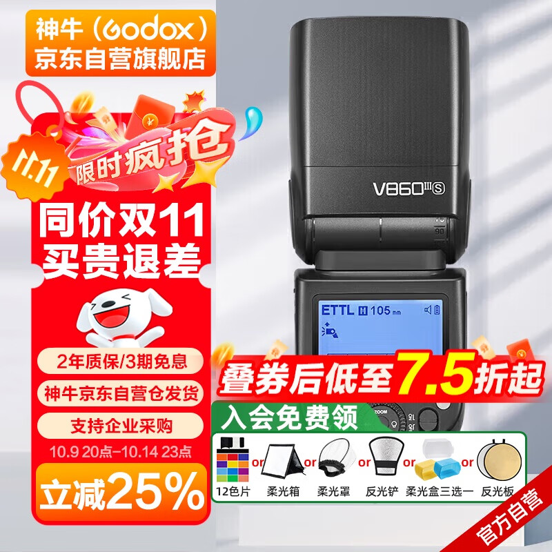神牛V860III三代机顶闪光灯单反微单热靴闪光灯单反机顶灯高速同步离机TTL自动测光锂电机顶灯索尼版