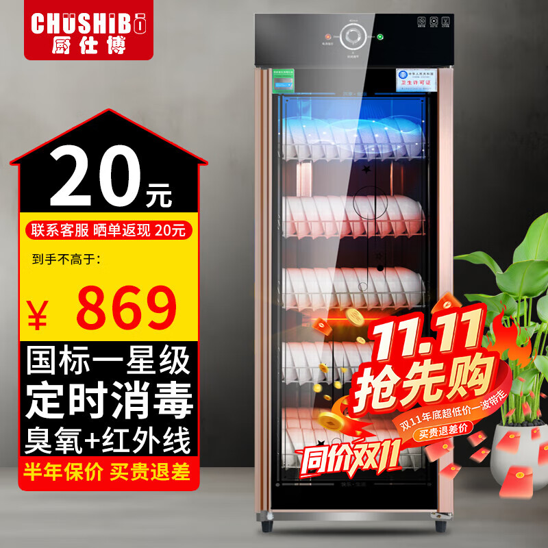 厨仕博消毒柜立式大容量商用消毒碗柜餐饮饭店双门不锈钢餐具消毒柜官方正品消毒柜家用 【无磁不锈钢款单门】420型臭氧+远红外线+中高温