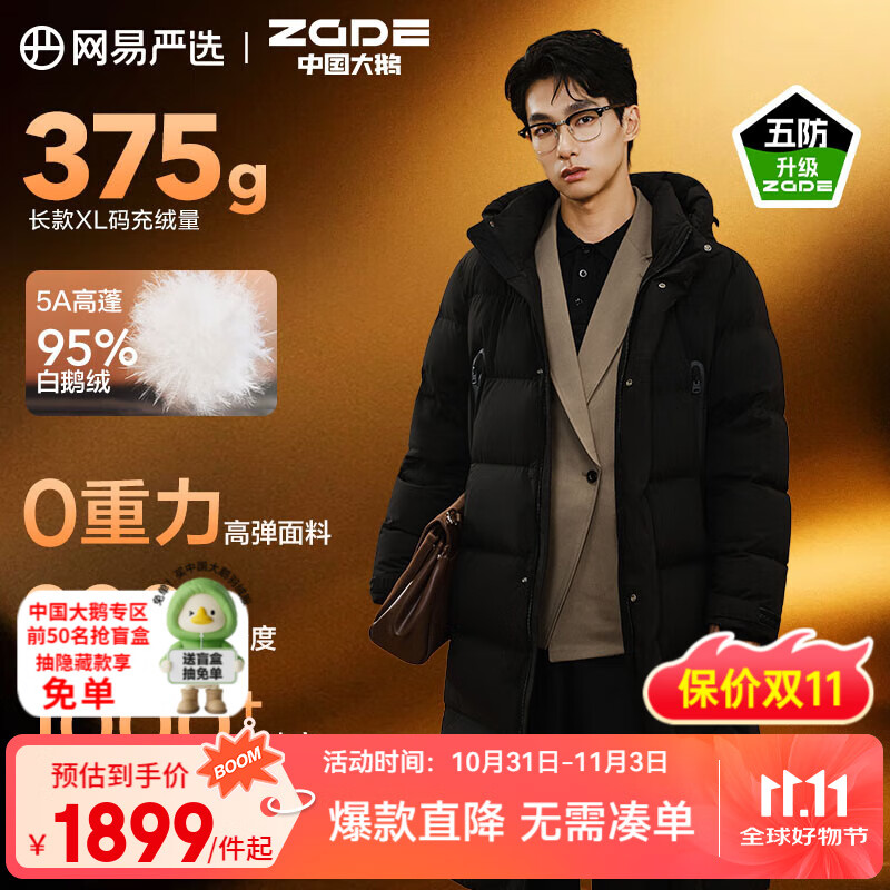 网易严选中国大鹅焱3.0高奢95%白鹅绒高蓬羽绒服5A五防四面弹无穷小亮推荐 玄墨（长） XL （180/100A）