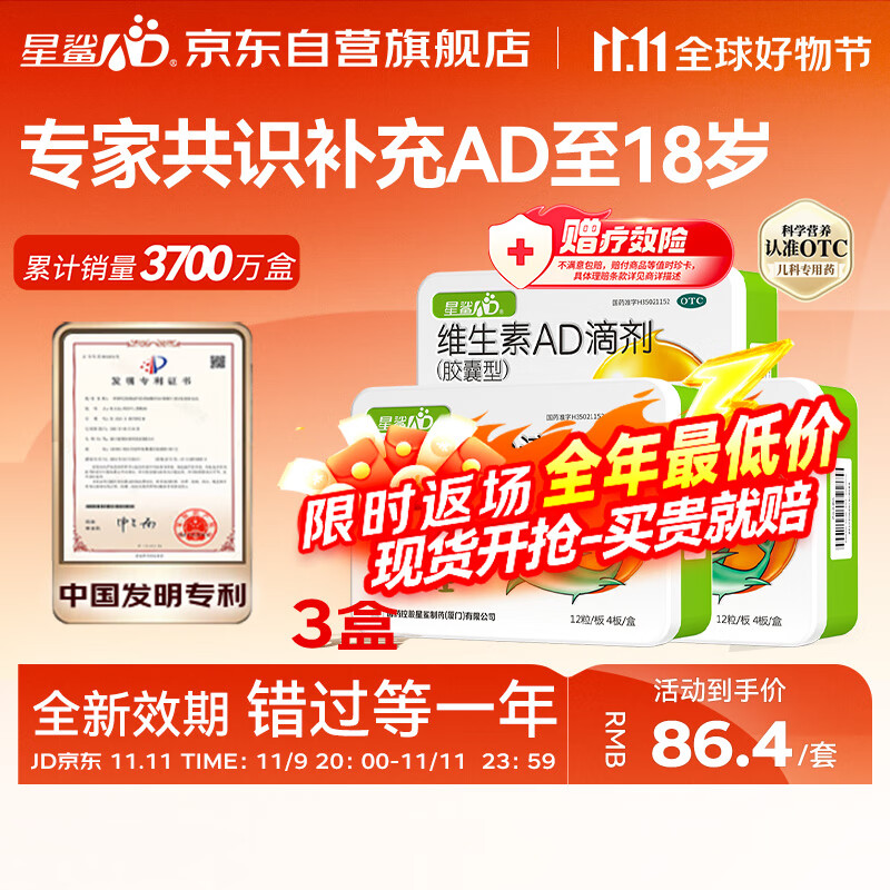 09:25 Plus领500-50券   星鲨维AD滴剂48粒3盒1岁上 浏览加购部分-副业网