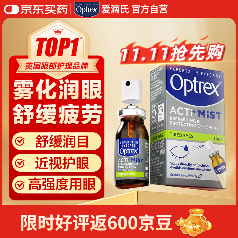 爱滴氏Optrex润眼喷雾缓解眼疲劳10ml 进口眼药水眼干涩模糊干眼症隐形眼镜免洗眼润眼液儿童护眼非滴眼液