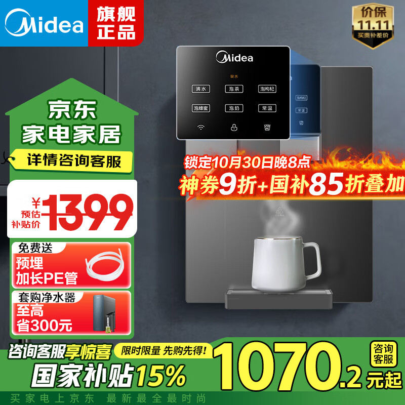美的（Midea）【国家补贴】家用净水器伴侣管线机 秒速加热直饮一体 六档定量出水 全通量匹配壁挂式MG245-R 【即
