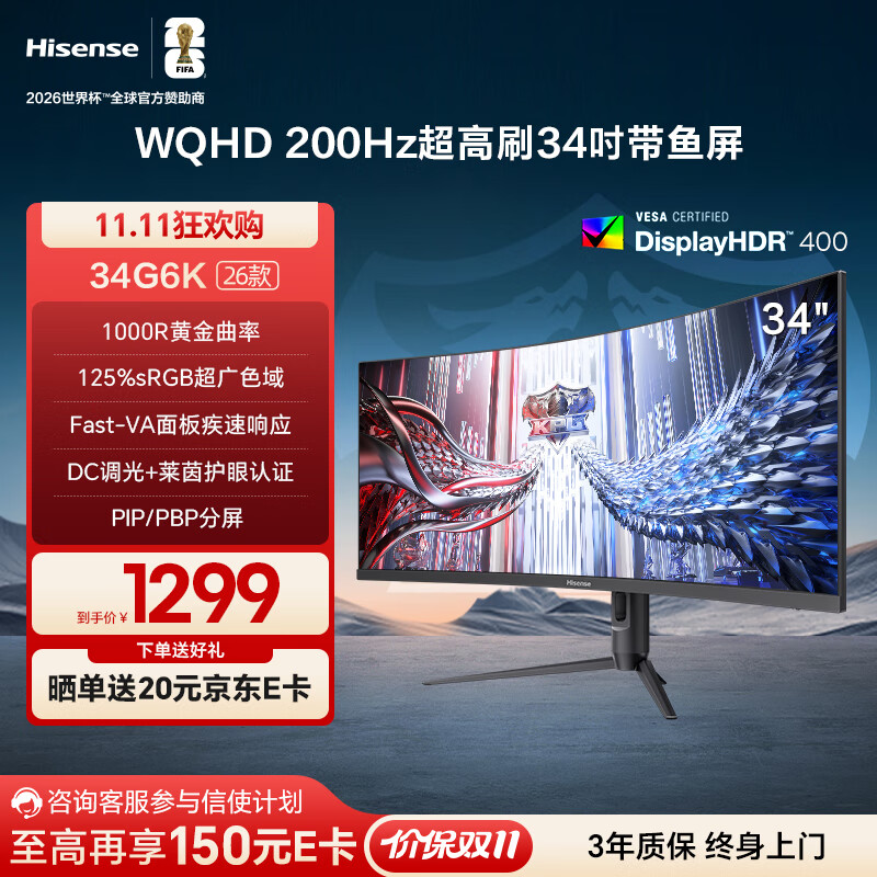 海信34英寸带鱼屏 200Hz高刷 1000R曲率 广色域 HDR400 WQHD 曲面电竞显示屏 显示器 34G6K