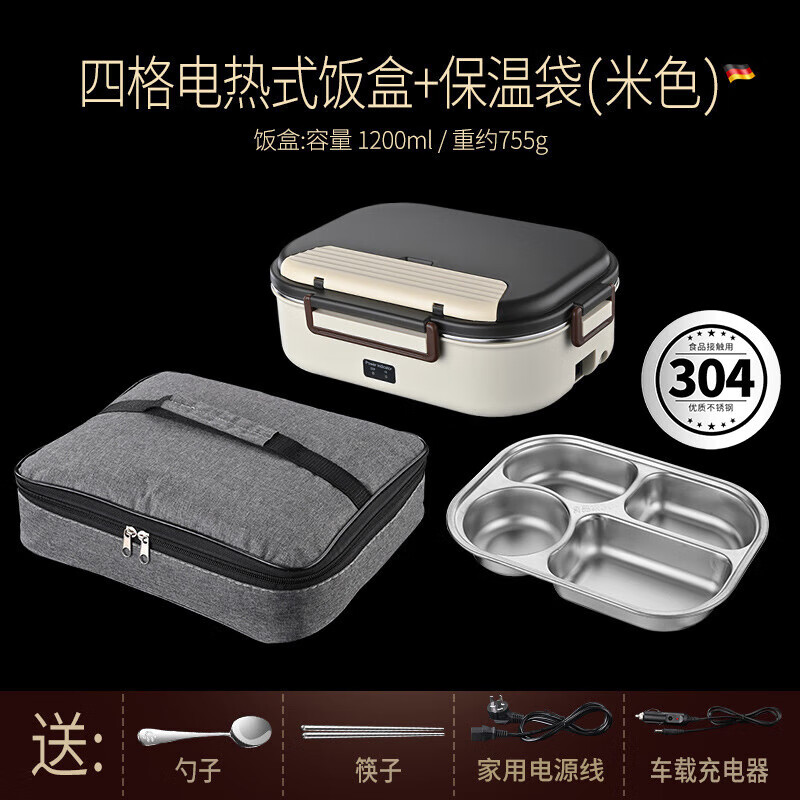 DEATKN德国高端2025新款电加热饭盒保温饭盒充电式上班族免注水无线 0.1L 米色四格插电加热饭盒+保温