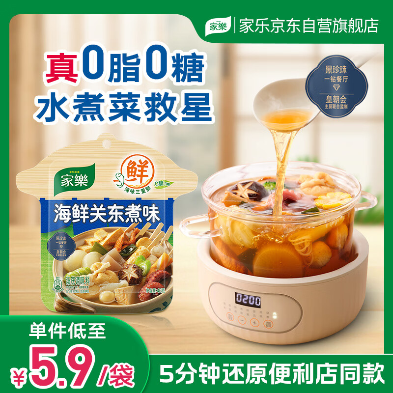 家乐海鲜关东煮汤料1包 【0脂0糖】浓汤宝调料水煮菜便利店同款速食汤