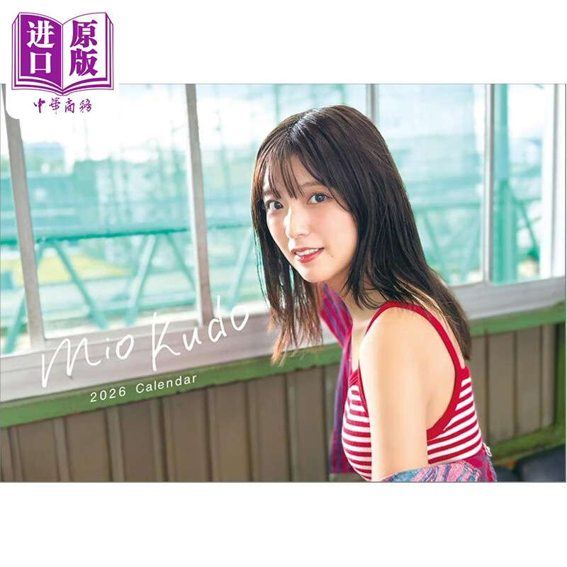 预售 工藤美樱2026写真年历、台历 日文原版日韩 卓上 工藤美桜 2026年1月始まりカレンダー