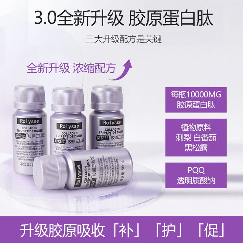 崂荔仕Rolysse崂荔仕 透明质酸钠 胶原三肽饮3.0ultra升级亮白饮10000mg 【高含量 一瓶顶两瓶】 50ml*28瓶 （特惠4盒装