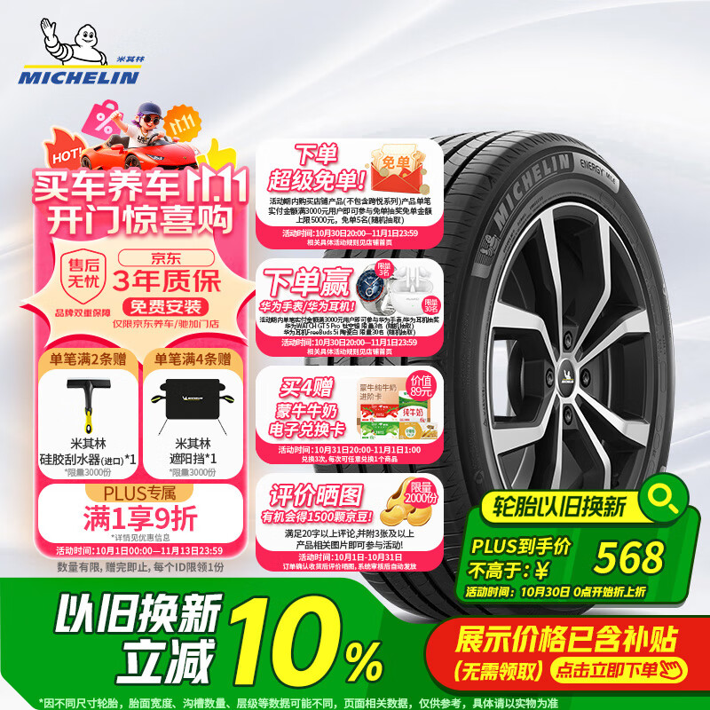 米其林（MICHELIN）汽车轮胎 225/55R17 101W 耐越 ENERGY MILE 适配君威/奥迪A6L