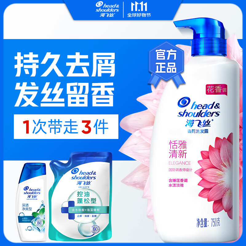 海飛絲去屑洗發(fā)水香氛男女士持久留香洗發(fā)水洗發(fā)膏套裝 睡蓮香氛洗發(fā)水750g組套