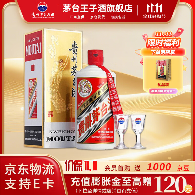 茅台（MOUTAI）【双十一抢先购】贵州飞天茅台酒 酱香型高度白酒  婚宴  名酒  43度 500mL 1瓶 飞天茅台单瓶带杯