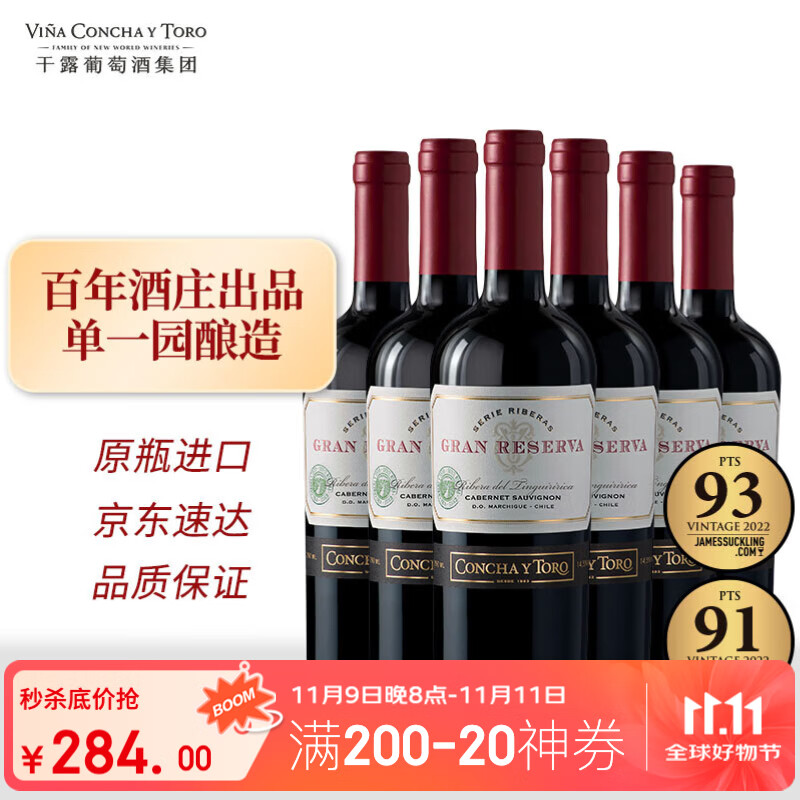 Concha y Toro干露典藏赤霞珠干红葡萄酒750ml整箱装 智利原瓶进口红酒热门商品